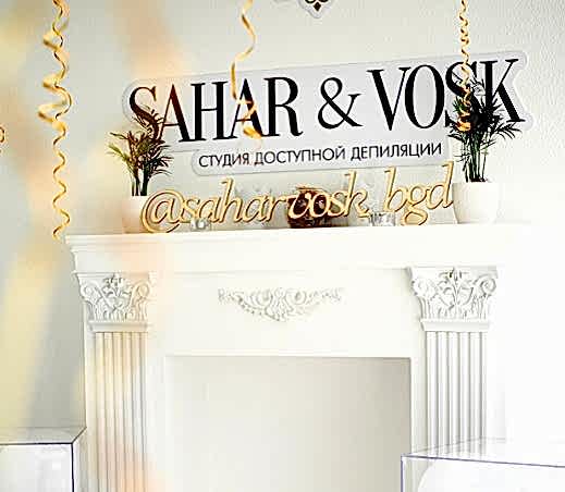 Интерьер студии депиляции. Камин