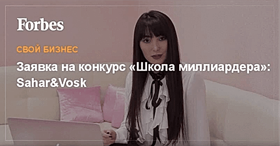 Заявка на конкурс <<Школа молодого миллиардера>>